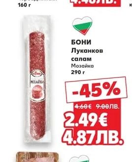БОНИ Луканков салам Мозайка