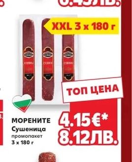 МОРЕНИТЕ Сушеница промопакет