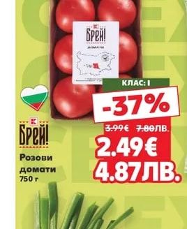 Брей! Розови домати