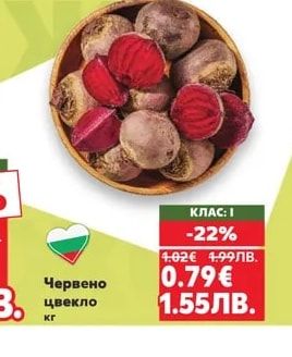 Червено цвекло