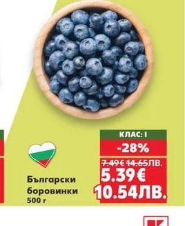 Български боровинки