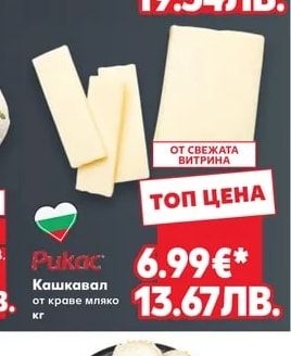 Елена Сирене от овче мляко