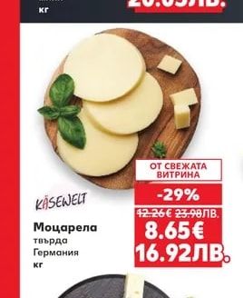 Makler Моцарела мини