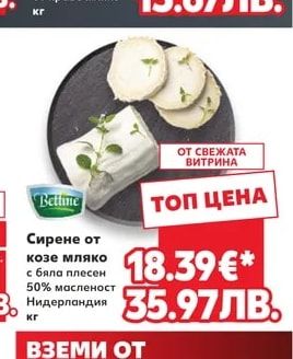 Pukac Кашкавал от краве мляко