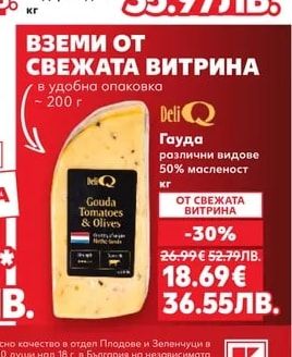 Bettine Сирене от козе мляко с бяла плесен 50% масленост