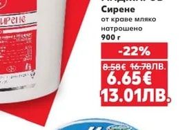 ДИМИТЪР МАДЖАРОВ Сирене от краве мляко натрошено