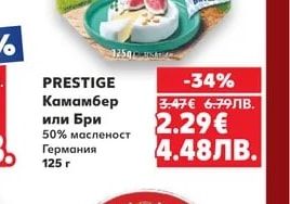PRESTIGE Камамбер или Бри