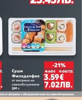 Сьомгова пъстърва филе