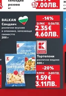 Ocean Pick Пушена сельодка розова