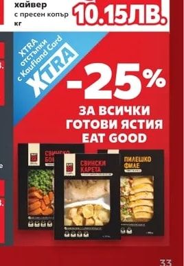 Разбит хайвер с пресен копър