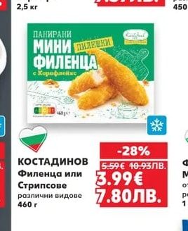 STORKO Бланширани Картофи