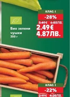 Био зелени чушки