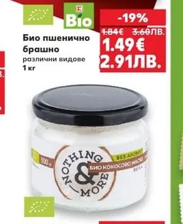 Bio Био пшенично брашно