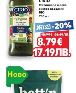 CIRIO Маслиново масло екстра върджин BIO