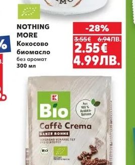 NOTHING MORE Кокосово биомасло без аромат