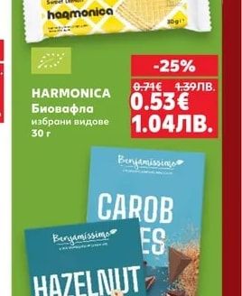 HARMONICA Биовафла
