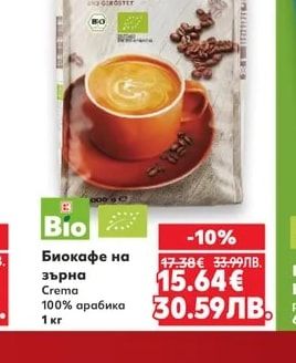 Bio Биокафе на зърна Crema 100% арабика