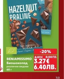BENJAMISSIMO Биошоколад