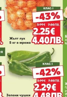 Жълт лук