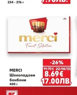 SUCHARD Шоколадови бонбони