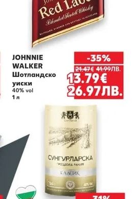 JOHNNIE WALKER Шотландско уиски