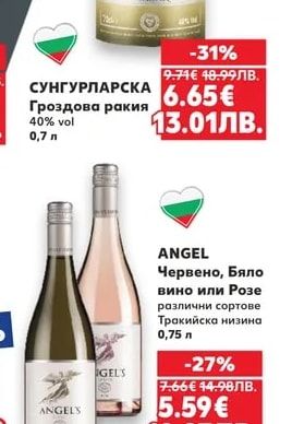 СУНГУРЛАРСКА Гроздова ракия