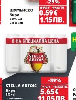 ШУМЕНСКО Бира