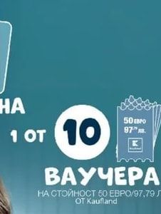 ВАУЧЕРА