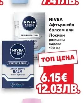 NIVEA Афтършейв балсам или Лосион