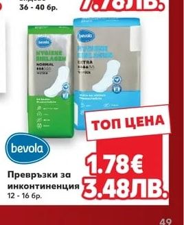 LIBRESSE Дамски превръзки Ultra Long или Normal