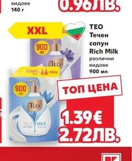RUBIS Тоалетен сапун
