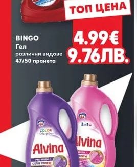 Bingo BINGO Гел