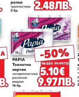 PAPIA Кухненска ролка