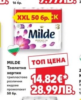 PAPIA Тоалетна хартия