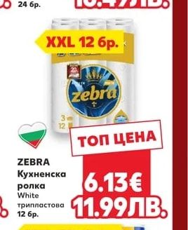 ZEWA Тоалетна хартия Deluxe
