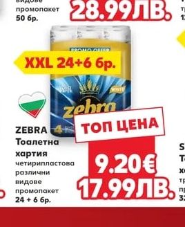 MILDE Тоалетна хартия