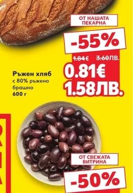 Ръжен хляб с 80% ръжено брашно