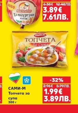 МАЙСТОР ЦВЕТКО Хамбургски салам
