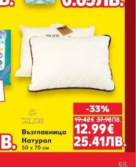 DILIOS Възглавница Натурал