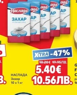 Наслада Захар