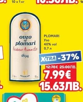 PLOMARI Узо