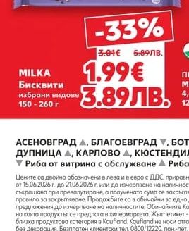MILKA Бисквити
