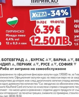 ПИРИНСКО Младо пиво