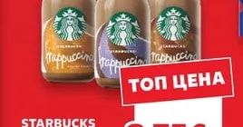 STARBUCKS Кафе напитка Frappuccino