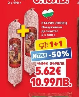 ЕЛИТ МЕС Луканка Чипровска