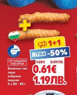Баничка тип пура