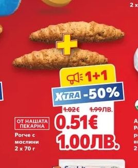 Рогче с маслини