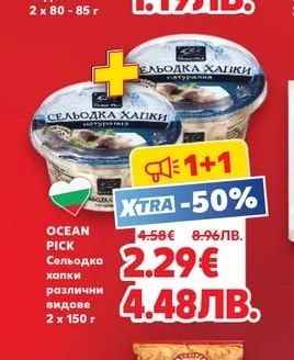 OCEAN PICK Сельодка хапки