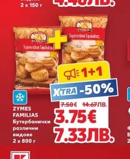 ZYMES FAMILIAS Бутербанички