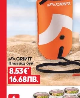 CRIVIT Плаващ буй